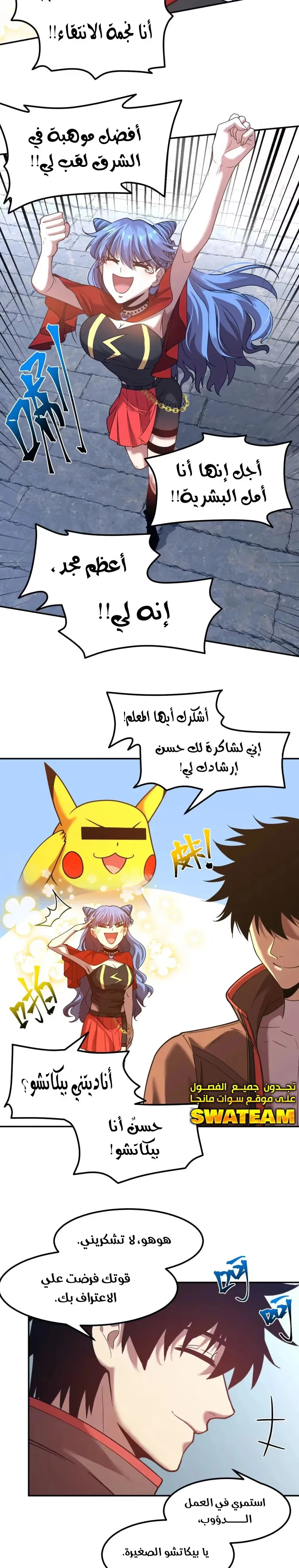 Logging 10,000 Years into the Future  الفصل 48 — صفحة 12