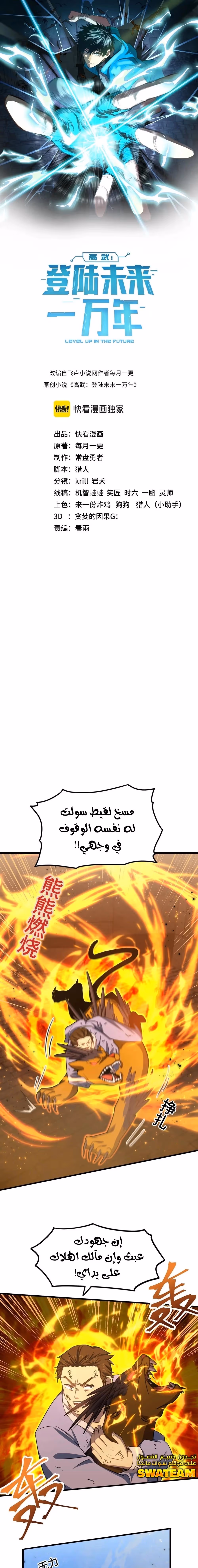 Logging 10,000 Years into the Future  الفصل 49 — صفحة 1