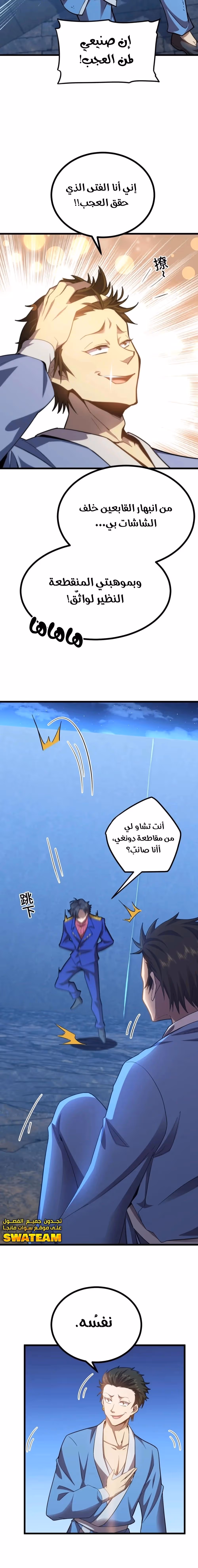 Logging 10,000 Years into the Future  الفصل 49 — صفحة 3