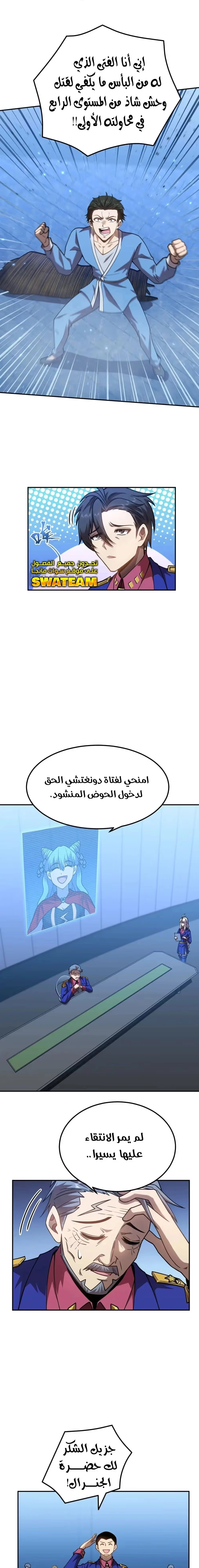 Logging 10,000 Years into the Future  الفصل 49 — صفحة 6