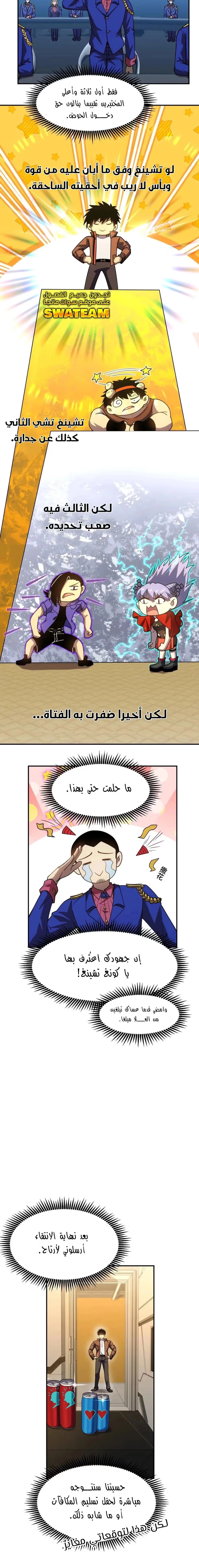 Logging 10,000 Years into the Future  الفصل 49 — صفحة 7