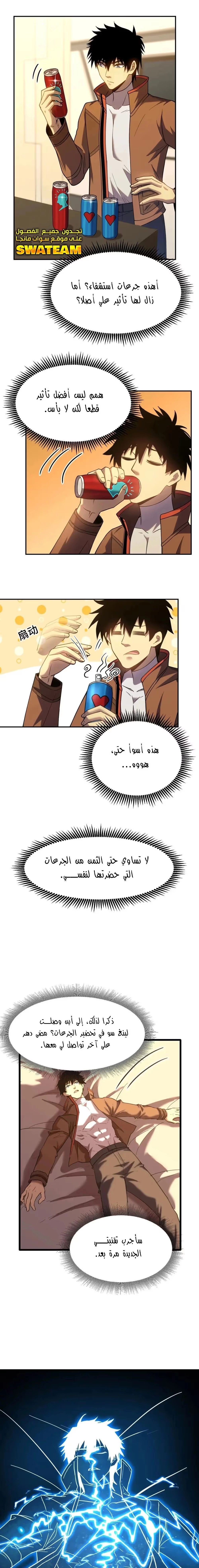 Logging 10,000 Years into the Future  الفصل 49 — صفحة 8