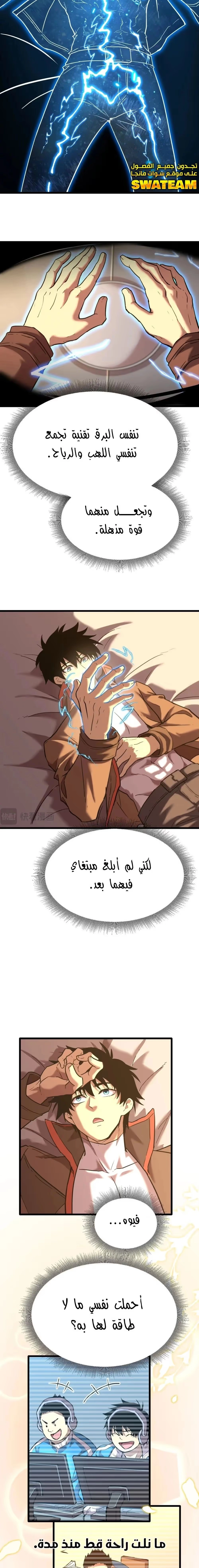 Logging 10,000 Years into the Future  الفصل 49 — صفحة 9