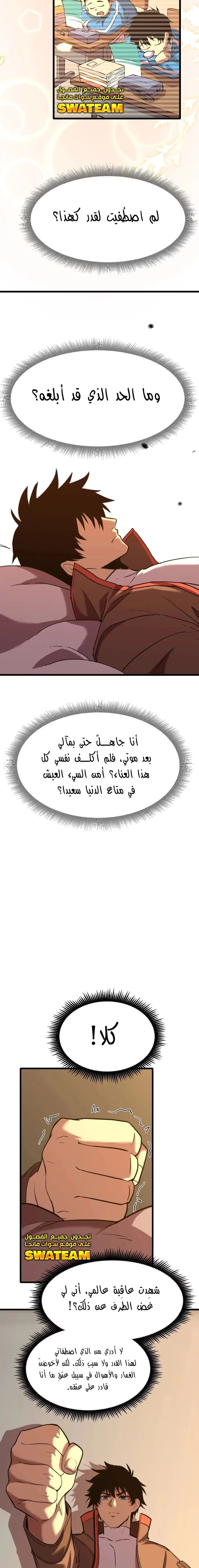 Logging 10,000 Years into the Future  الفصل 49 — صفحة 10