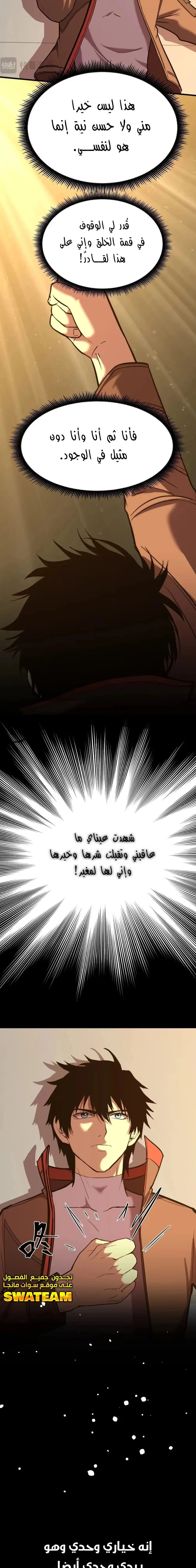 Logging 10,000 Years into the Future  الفصل 49 — صفحة 11