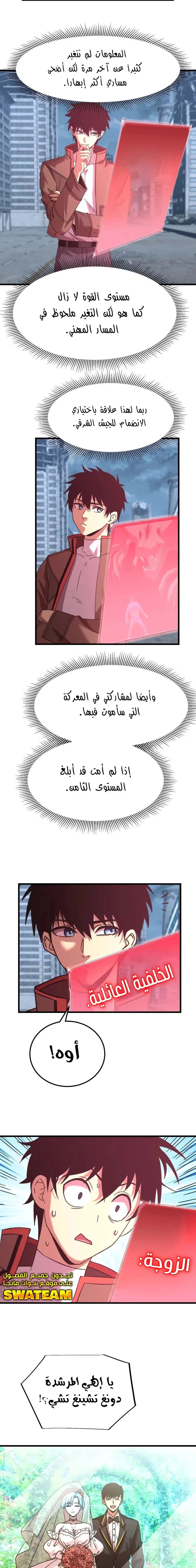 Logging 10,000 Years into the Future  الفصل 49 — صفحة 15