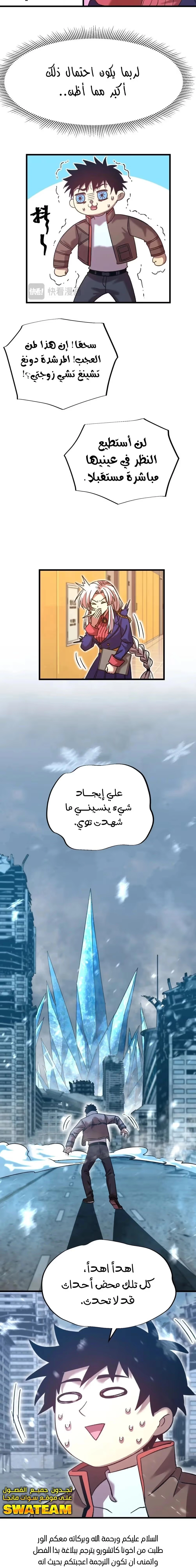 Logging 10,000 Years into the Future  الفصل 49 — صفحة 19