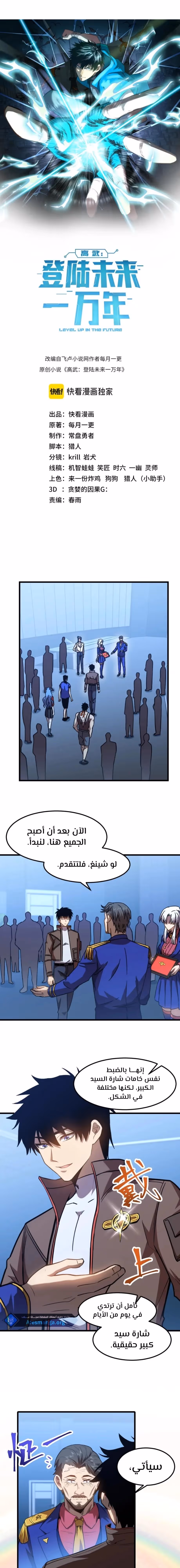 Logging 10,000 Years into the Future  الفصل 50 — صفحة 1