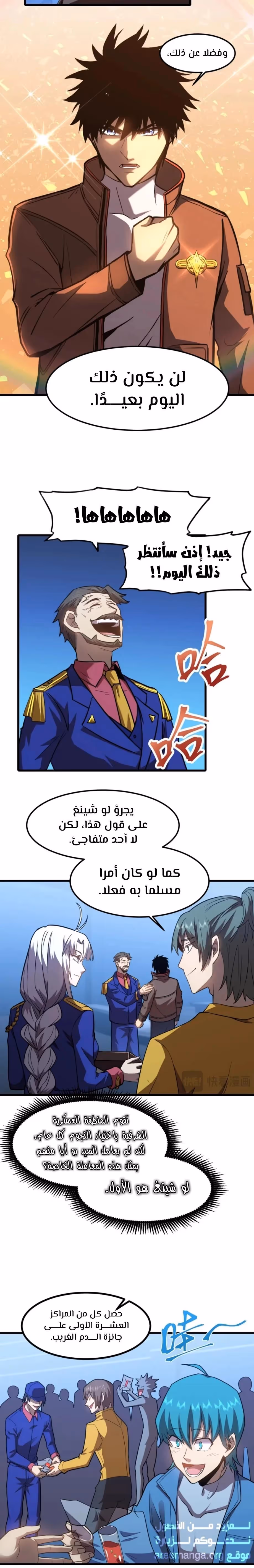 Logging 10,000 Years into the Future  الفصل 50 — صفحة 2
