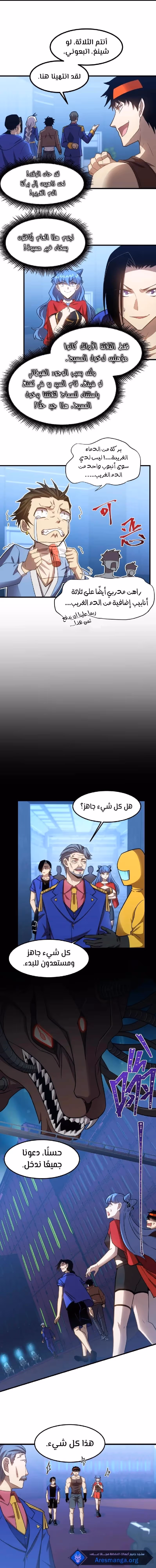 Logging 10,000 Years into the Future  الفصل 50 — صفحة 3