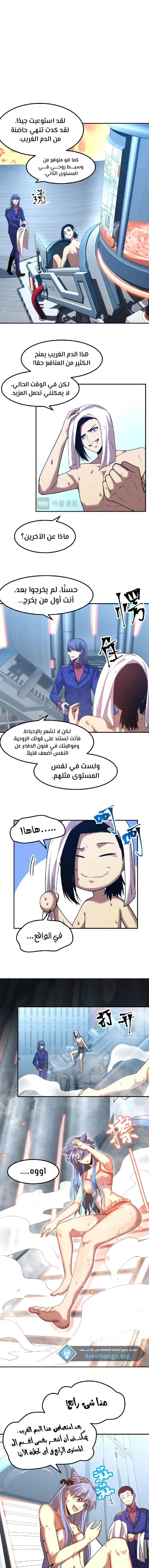 Logging 10,000 Years into the Future  الفصل 50 — صفحة 9