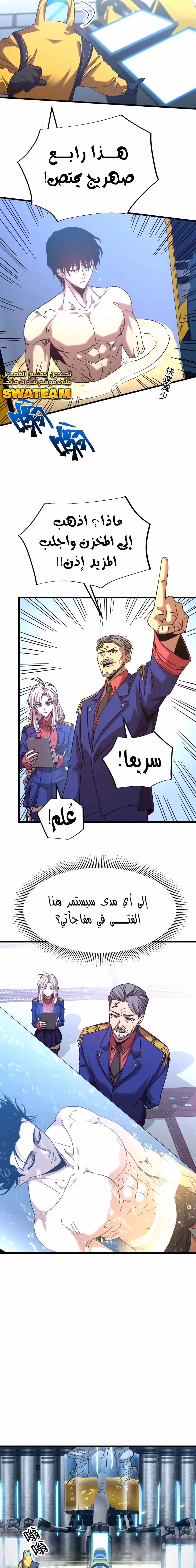 Logging 10,000 Years into the Future  الفصل 51 — صفحة 3
