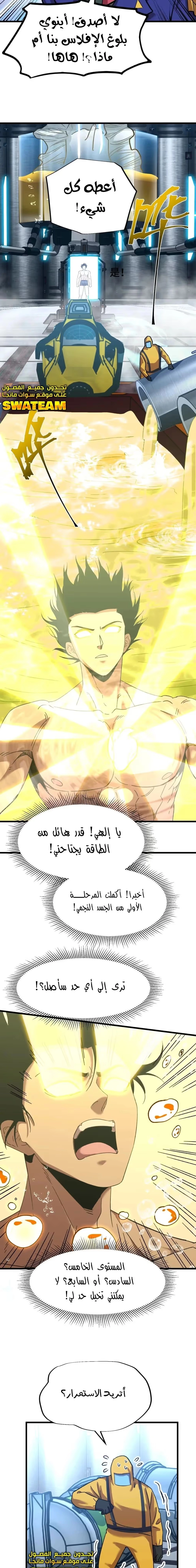 Logging 10,000 Years into the Future  الفصل 51 — صفحة 7