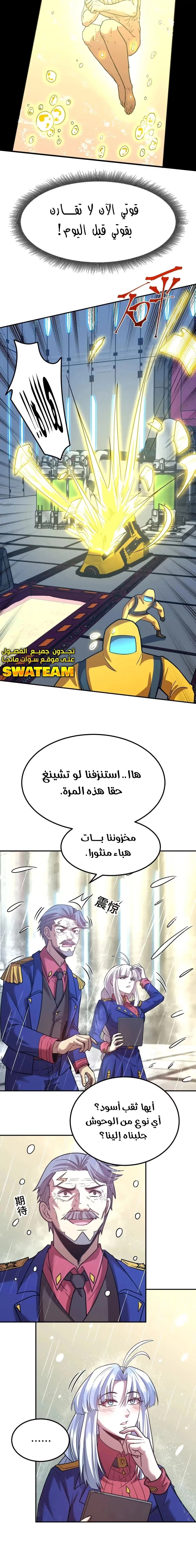 Logging 10,000 Years into the Future  الفصل 51 — صفحة 11