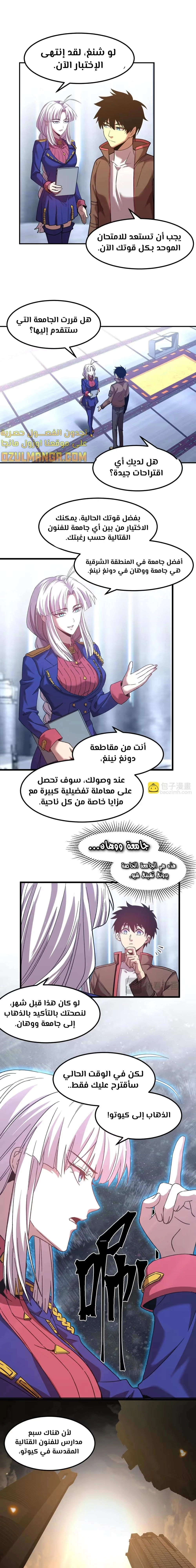 Logging 10,000 Years into the Future  الفصل 52 — صفحة 6