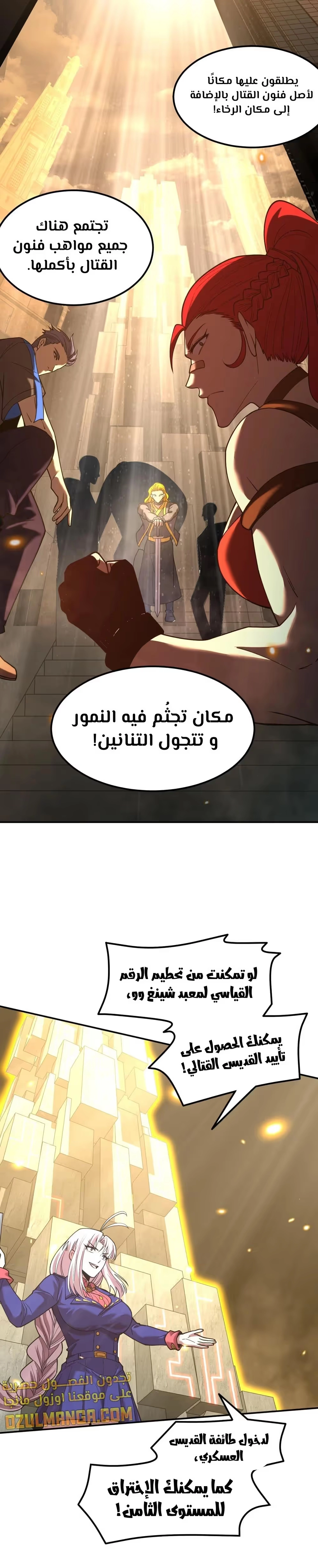 Logging 10,000 Years into the Future  الفصل 52 — صفحة 7