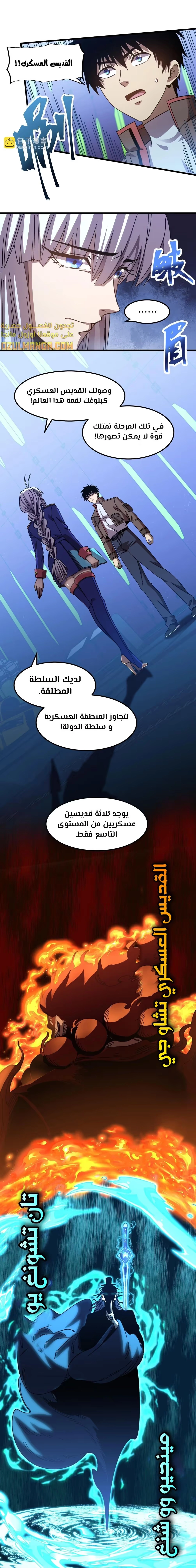 Logging 10,000 Years into the Future  الفصل 52 — صفحة 8