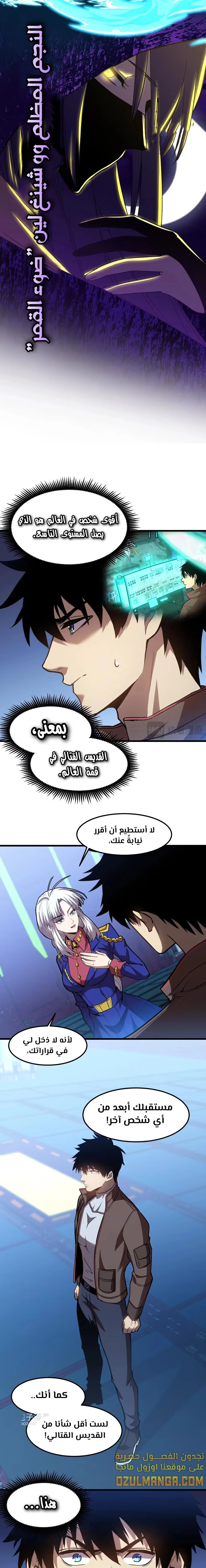 Logging 10,000 Years into the Future  الفصل 52 — صفحة 9