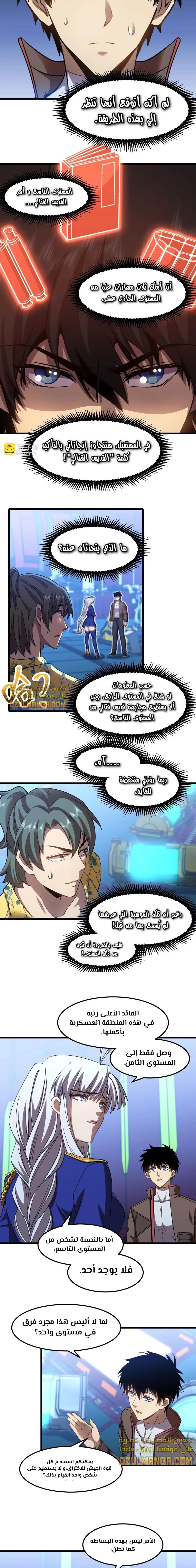 Logging 10,000 Years into the Future  الفصل 52 — صفحة 10
