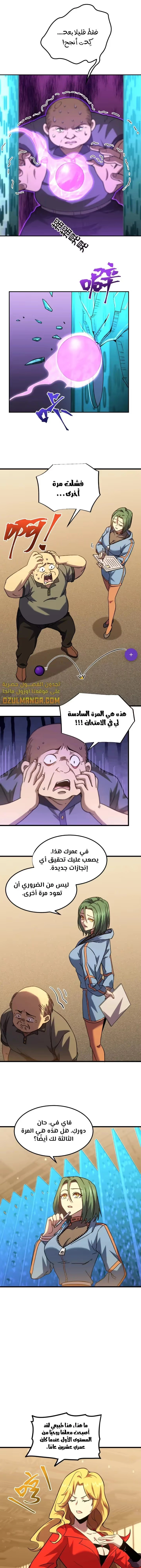 Logging 10,000 Years into the Future  الفصل 53 — صفحة 8