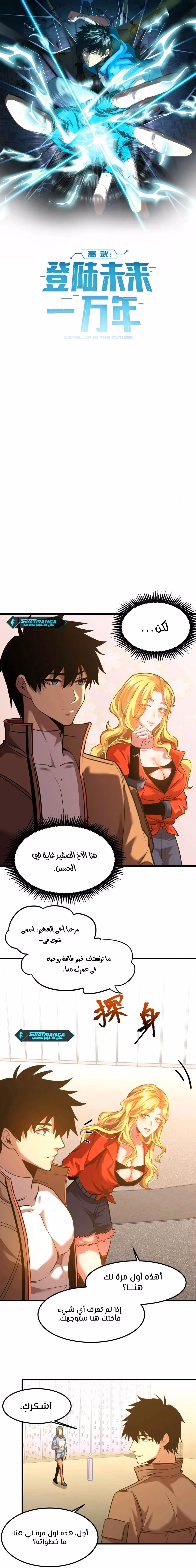 Logging 10,000 Years into the Future  الفصل 54 — صفحة 1