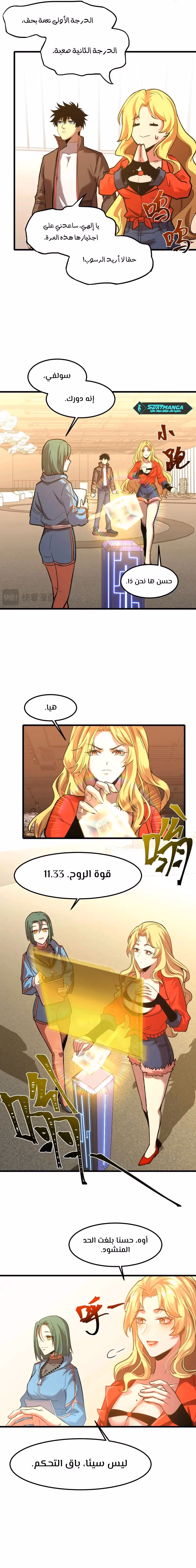 Logging 10,000 Years into the Future  الفصل 54 — صفحة 3