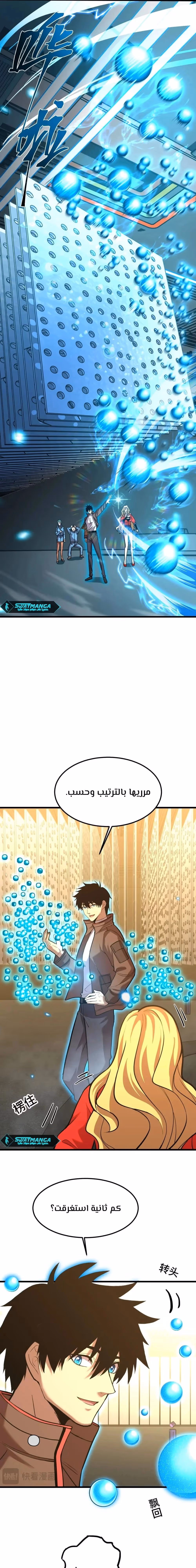 Logging 10,000 Years into the Future  الفصل 55 — صفحة 3