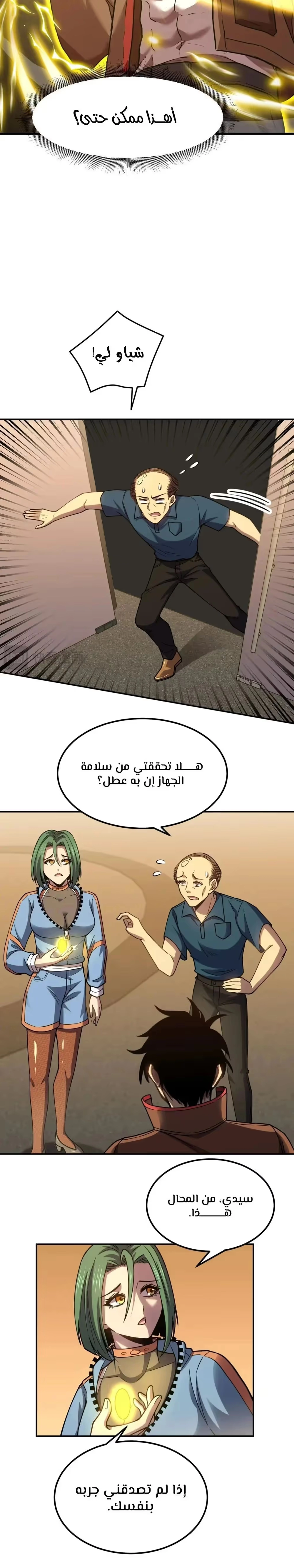 Logging 10,000 Years into the Future  الفصل 55 — صفحة 10