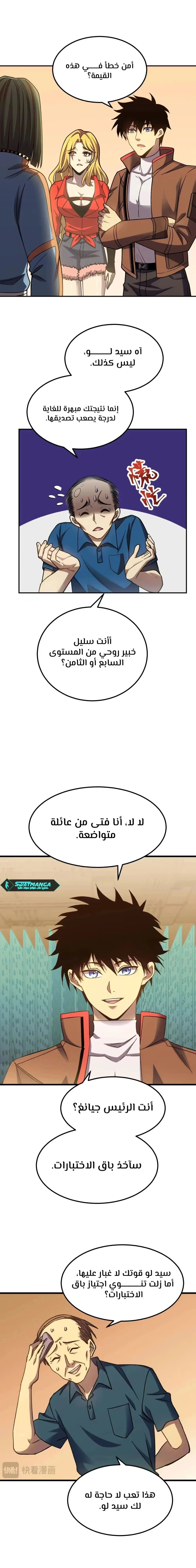 Logging 10,000 Years into the Future  الفصل 55 — صفحة 11