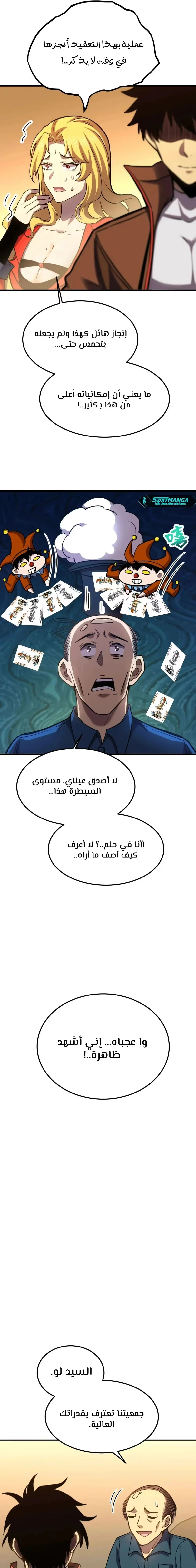Logging 10,000 Years into the Future  الفصل 55 — صفحة 15