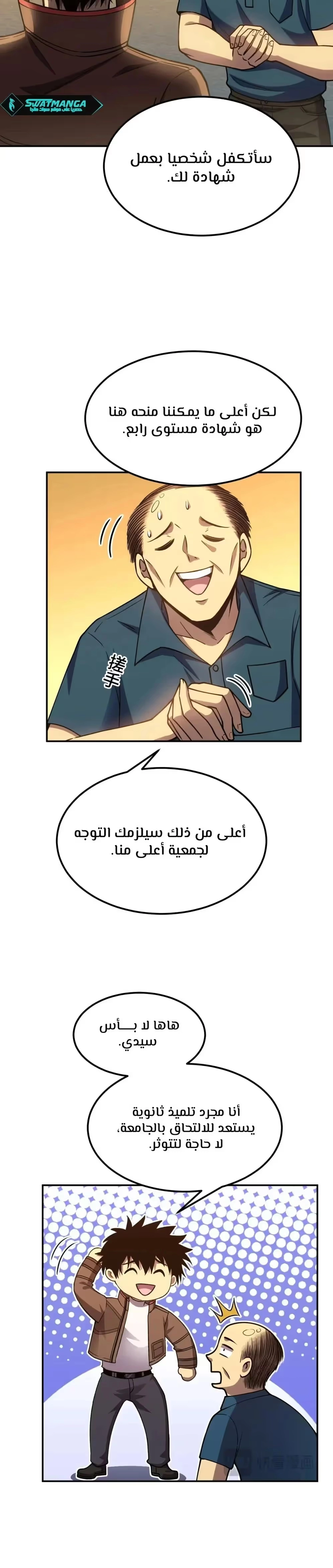 Logging 10,000 Years into the Future  الفصل 55 — صفحة 16
