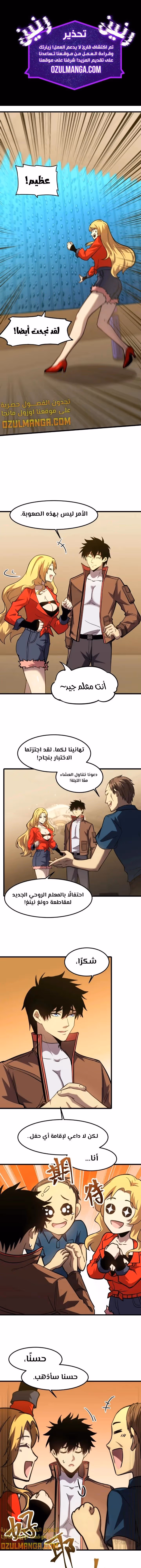 Logging 10,000 Years into the Future  الفصل 56 — صفحة 1
