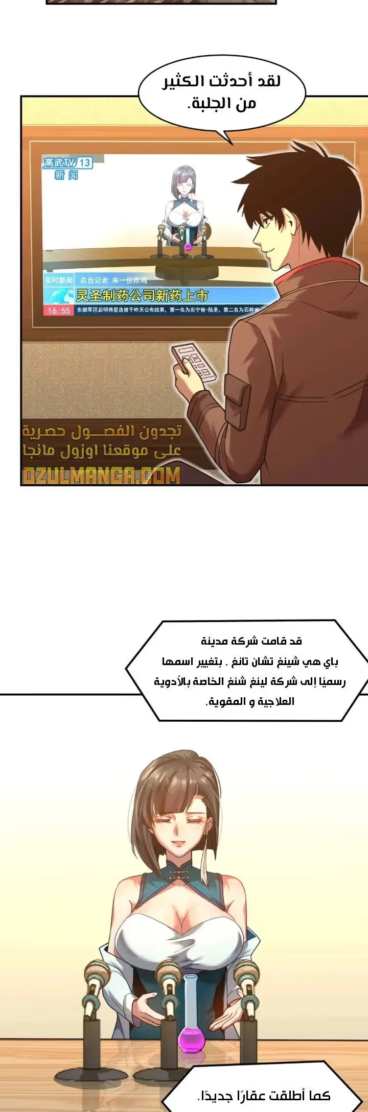 Logging 10,000 Years into the Future  الفصل 56 — صفحة 8