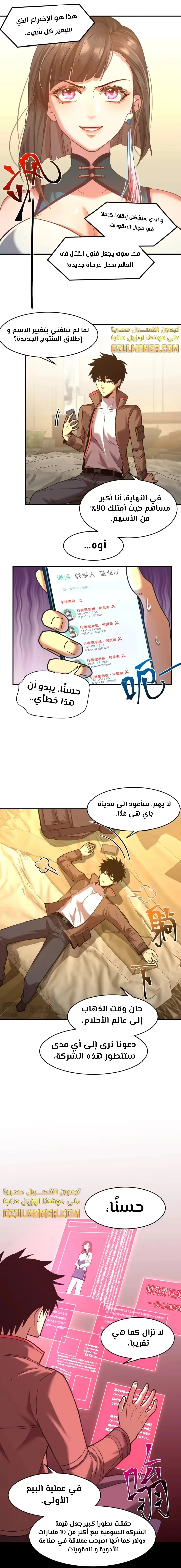 Logging 10,000 Years into the Future  الفصل 56 — صفحة 9