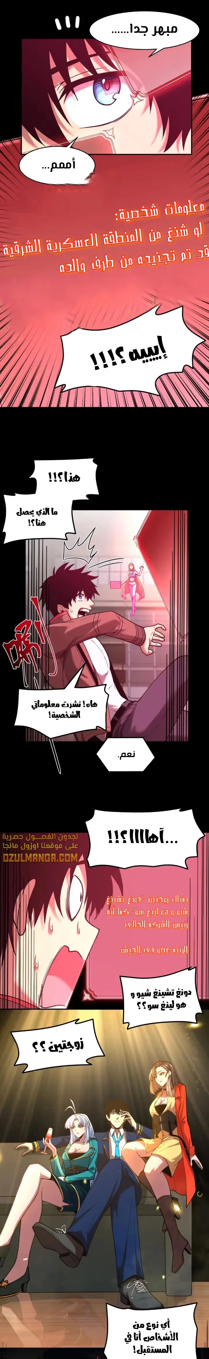 Logging 10,000 Years into the Future  الفصل 56 — صفحة 10