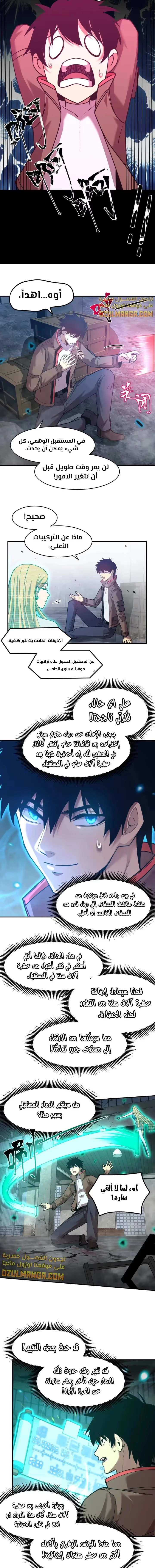 Logging 10,000 Years into the Future  الفصل 56 — صفحة 11