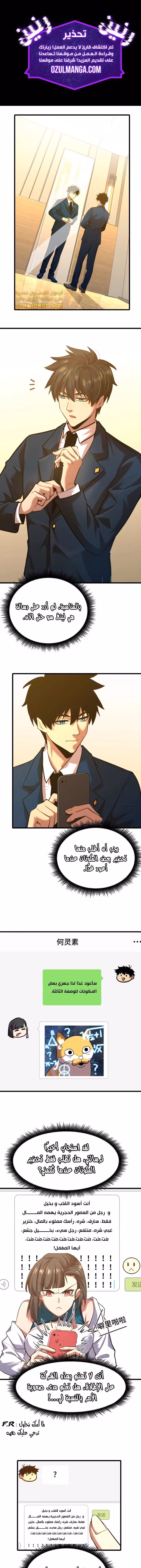Logging 10,000 Years into the Future  الفصل 57 — صفحة 1
