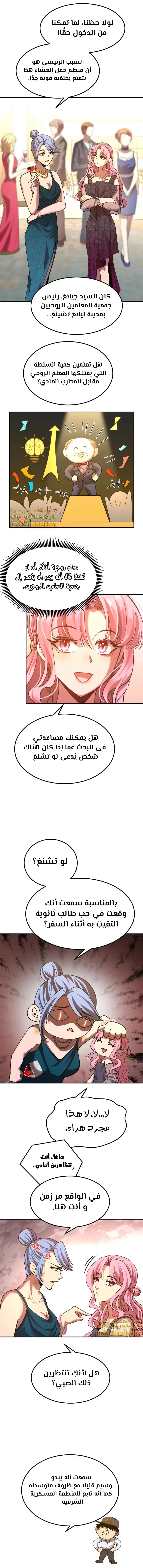 Logging 10,000 Years into the Future  الفصل 57 — صفحة 6