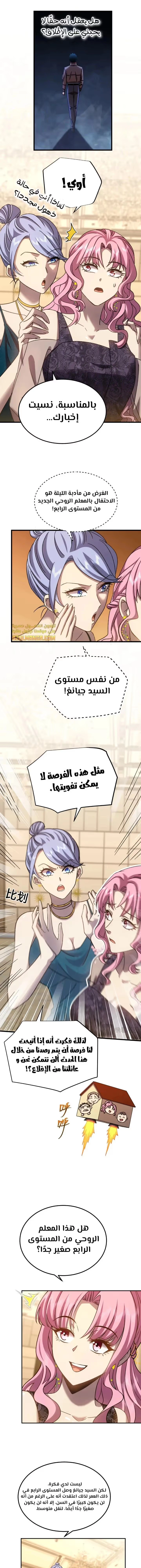 Logging 10,000 Years into the Future  الفصل 57 — صفحة 9