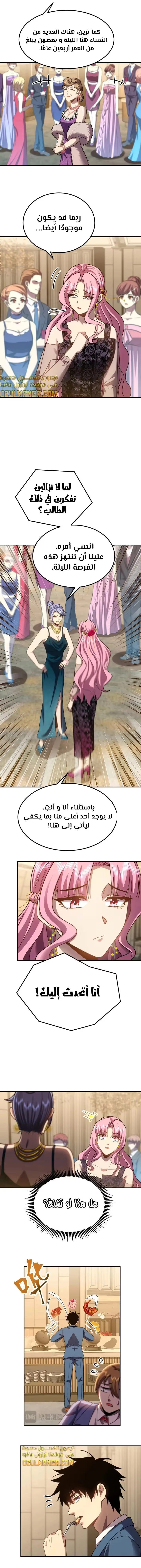 Logging 10,000 Years into the Future  الفصل 57 — صفحة 11