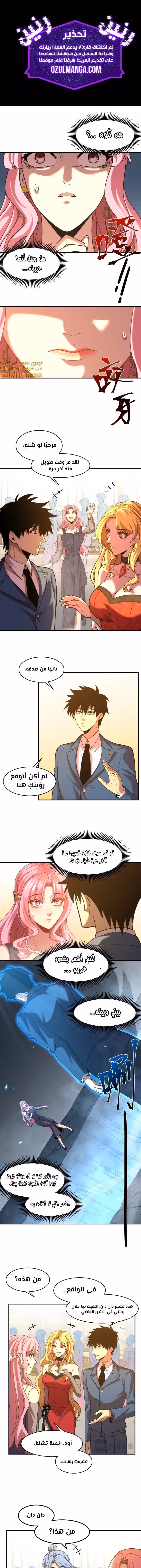 Logging 10,000 Years into the Future  الفصل 58 — صفحة 2