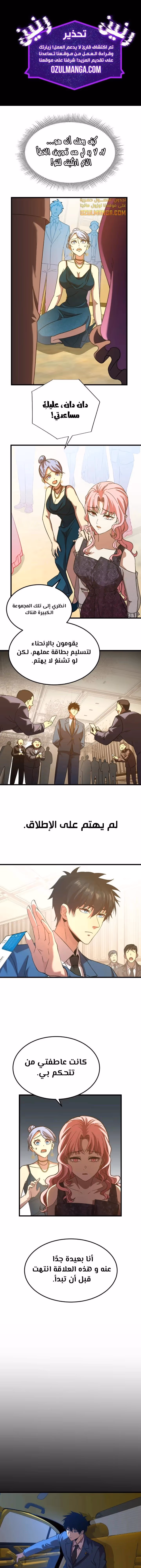 Logging 10,000 Years into the Future  الفصل 59 — صفحة 1