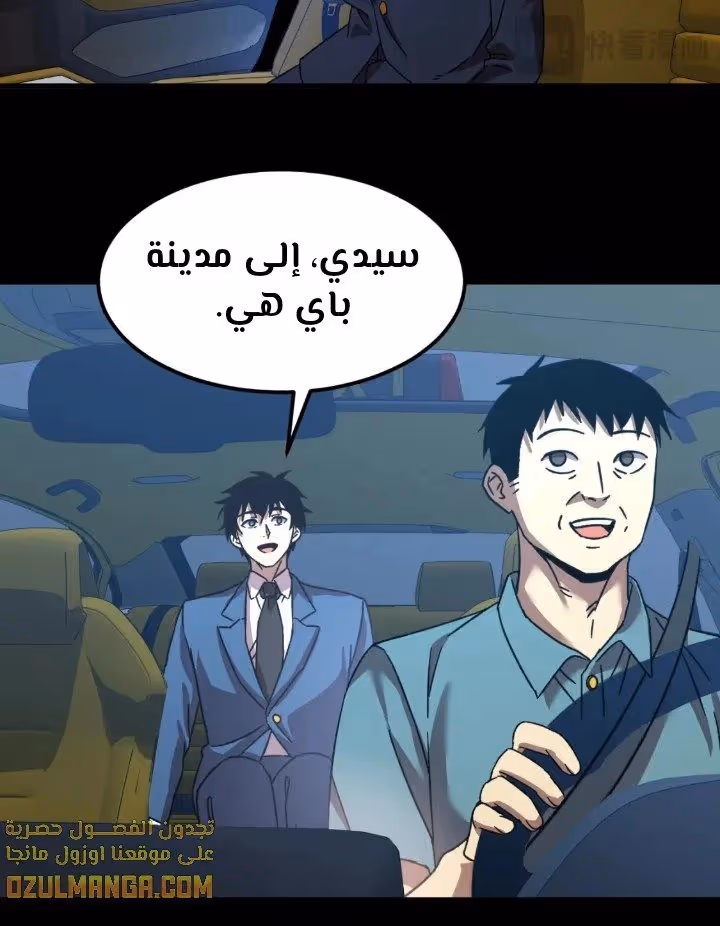 Logging 10,000 Years into the Future  الفصل 59 — صفحة 2