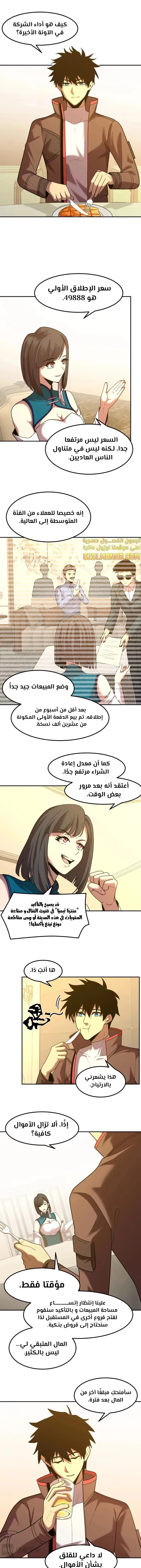 Logging 10,000 Years into the Future  الفصل 60 — صفحة 9