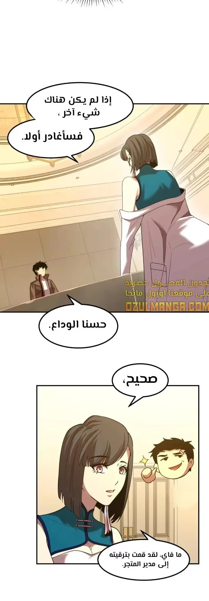 Logging 10,000 Years into the Future  الفصل 60 — صفحة 12