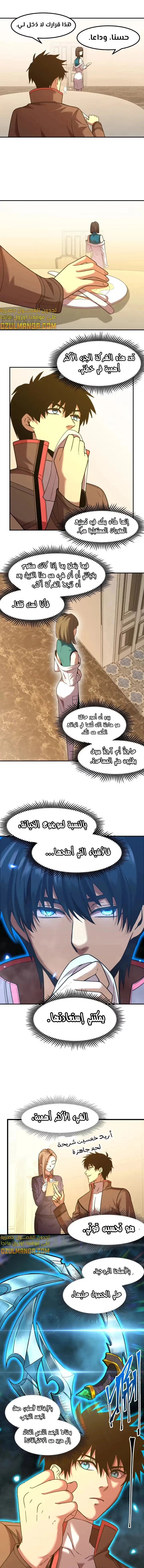 Logging 10,000 Years into the Future  الفصل 60 — صفحة 13