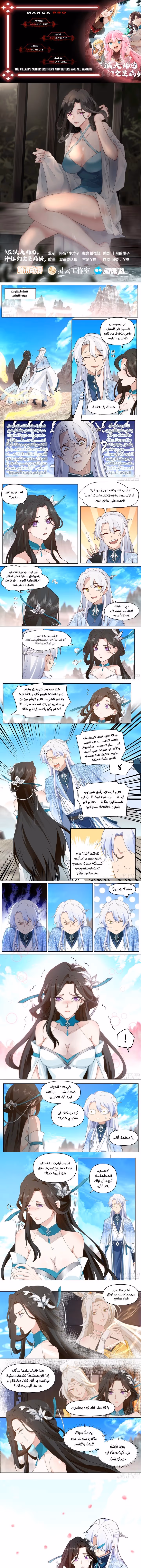 The villain’s senior brothers and sisters are all yandere chapter 40 — page 1