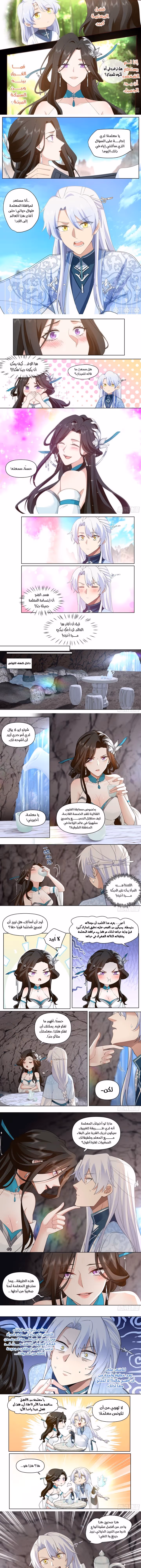 The villain’s senior brothers and sisters are all yandere chapter 40 — page 3