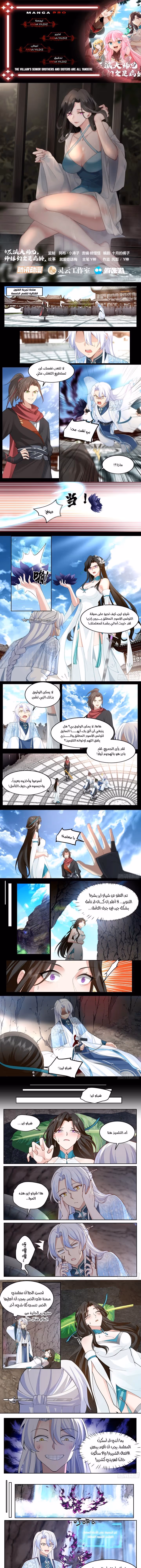 The villain’s senior brothers and sisters are all yandere chapter 41 — page 1