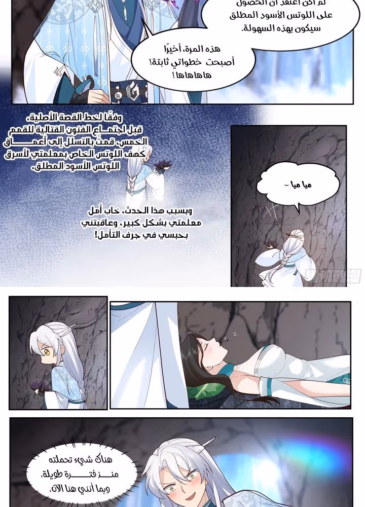 The villain’s senior brothers and sisters are all yandere chapter 41 — page 2